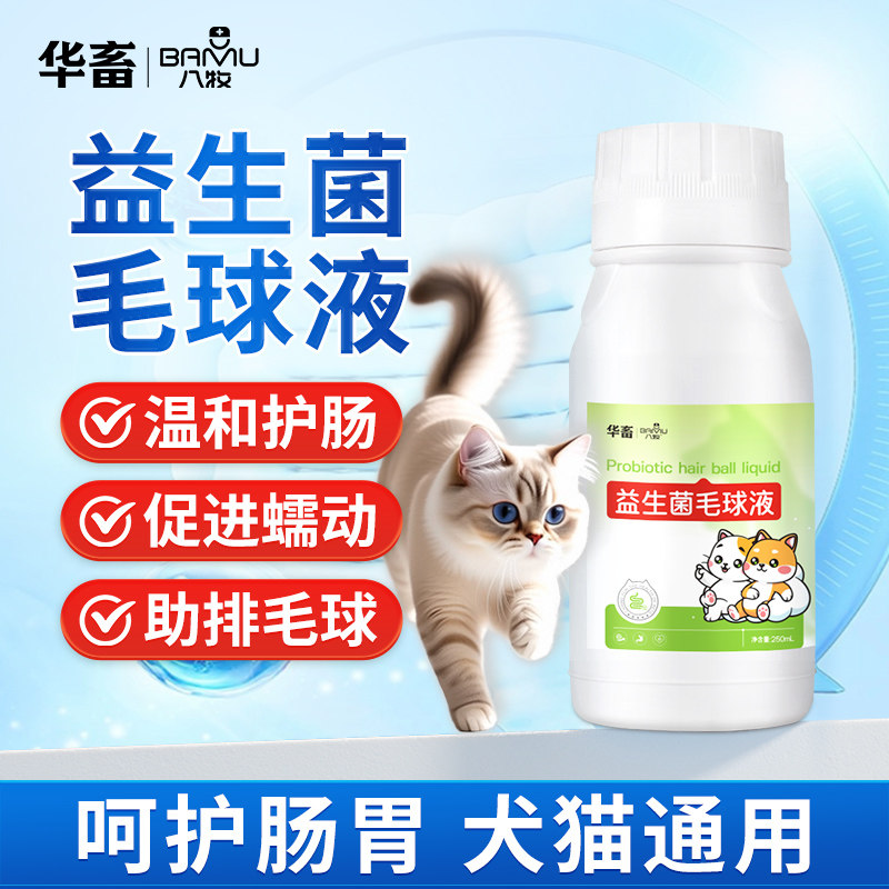 华畜液体益生菌猫咪专用调理肠胃化毛排毛球猫用吐毛球猫草营养液,宠物/宠物食品及用品,猫化毛膏/化毛球片,淘宝优惠券,粉丝福利购,淘宝优惠卷