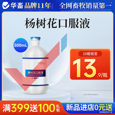 华畜杨树花口服液猪用鸡鸭痢疾