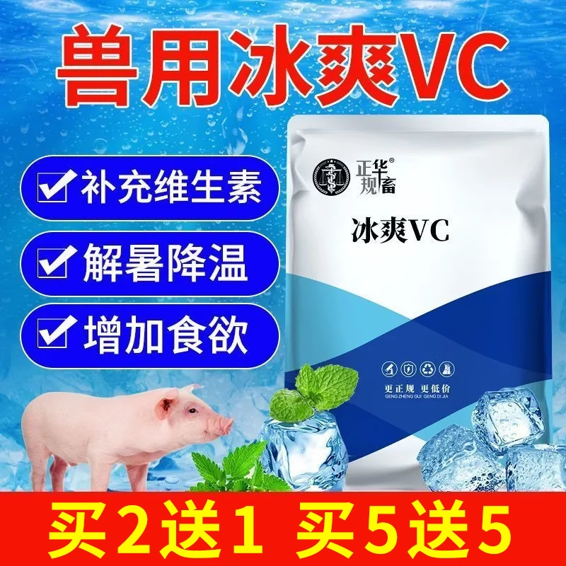 华畜兽用冰爽抗应激维生素解暑