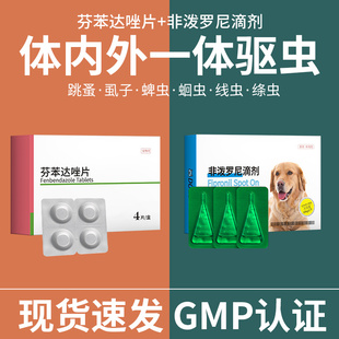 华畜宠物非泼罗尼滴剂猫狗驱虫药体内外一体非泼尼滴剂除跳蚤蜱虫