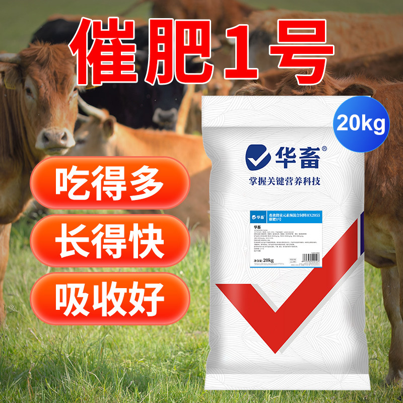 华畜兽用催肥猪牛羊鸡鸭促长催肥一号增重猛长拉大骨架饲料添加剂