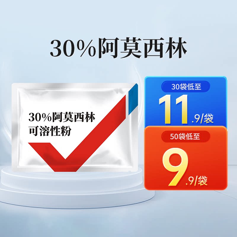 华畜兽药30%阿莫西林可溶性粉兽用消炎药正品水产猪用鸡药禽药粉