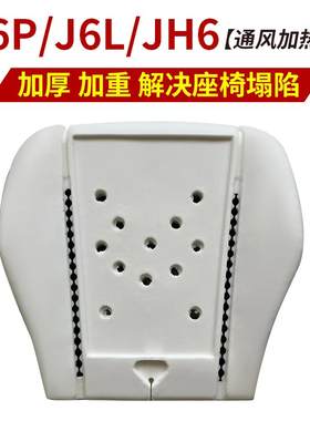 J6pJ6lJH6座椅海绵垫通风高密度加重改装加装座椅海绵垫