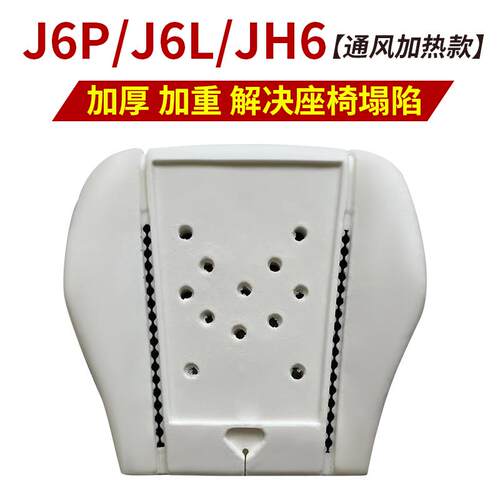 J6pJ6lJH6座椅海绵垫通风高密度加重改装加装座椅海绵垫