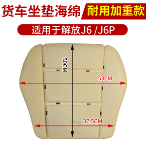 货车座椅坐垫海绵用品适用解放j6p豪沃德龙天龙悍v汕德卡轻卡