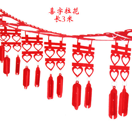 瀚唐 婚庆用品结婚拉花婚房装饰拉花 婚礼布置道具无纺布爱心拉花