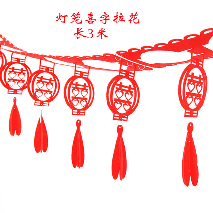 瀚唐 婚庆用品结婚拉花婚房装饰拉花 婚礼布置道具无纺布爱心拉花