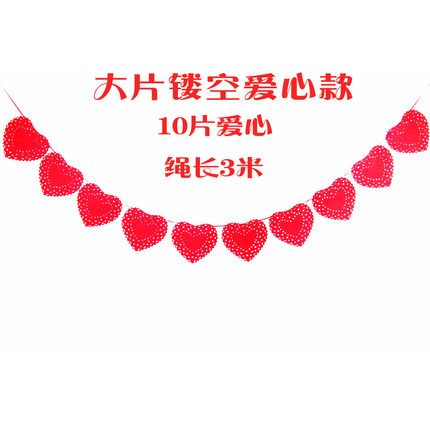 瀚唐 婚庆用品结婚拉花婚房装饰拉花 婚礼布置道具无纺布爱心拉花