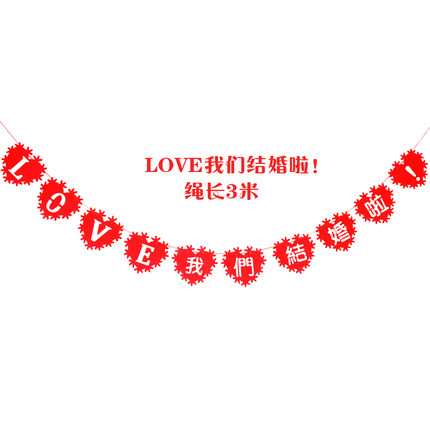 瀚唐 婚庆用品结婚拉花婚房装饰拉花 婚礼布置道具无纺布爱心拉花