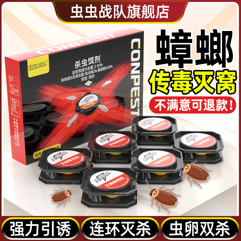 虫虫战队杀蟑螂诱饵盒子除蟑螂药家用厨房饭店非无毒全窝灭神器端