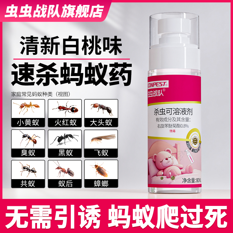 虫虫战队蚂蚁药灭蚂蚁喷剂