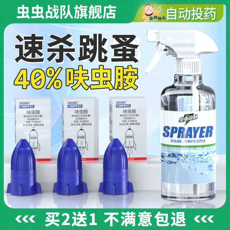 虫虫战队跳蚤药呋虫胺喷雾灭跳蚤