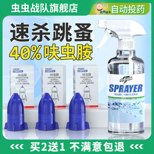 跳蚤药虫虫战队呋虫胺强效喷雾床上家用宿舍专用神器