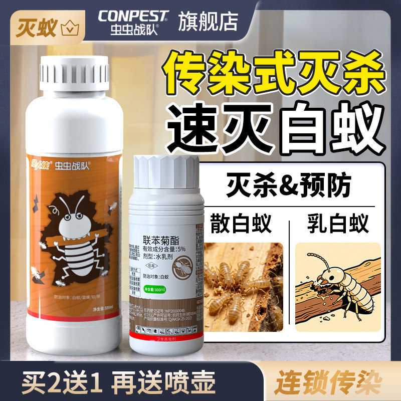 虫虫战队白蚁药家用室内全窝白蚁防治专用药杀虫剂端灭飞蚁非无毒