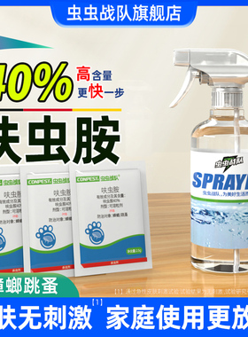 虫虫战队呋虫胺杀蟑螂药家用杀虫剂喷雾灭跳蚤药床上非无毒端全窝