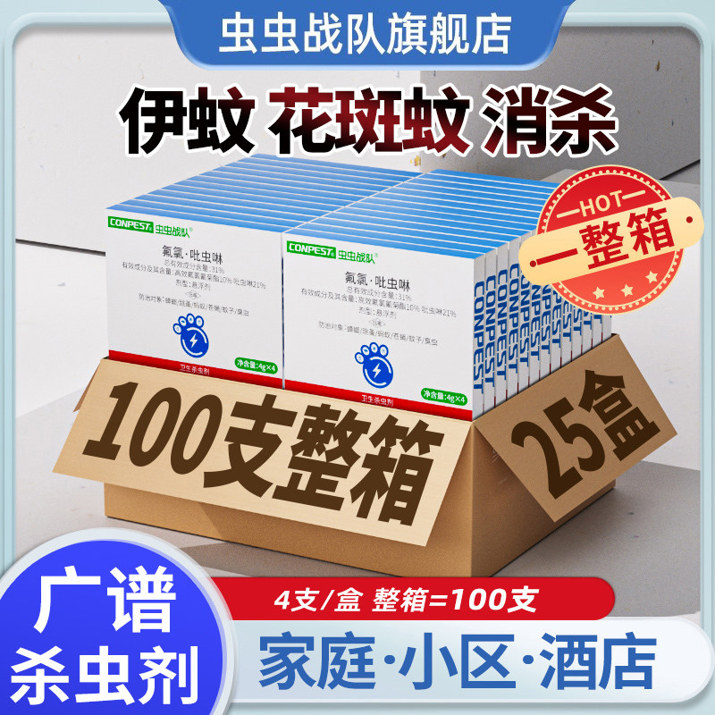 虫虫战队整箱杀虫剂防基孔肯雅热
