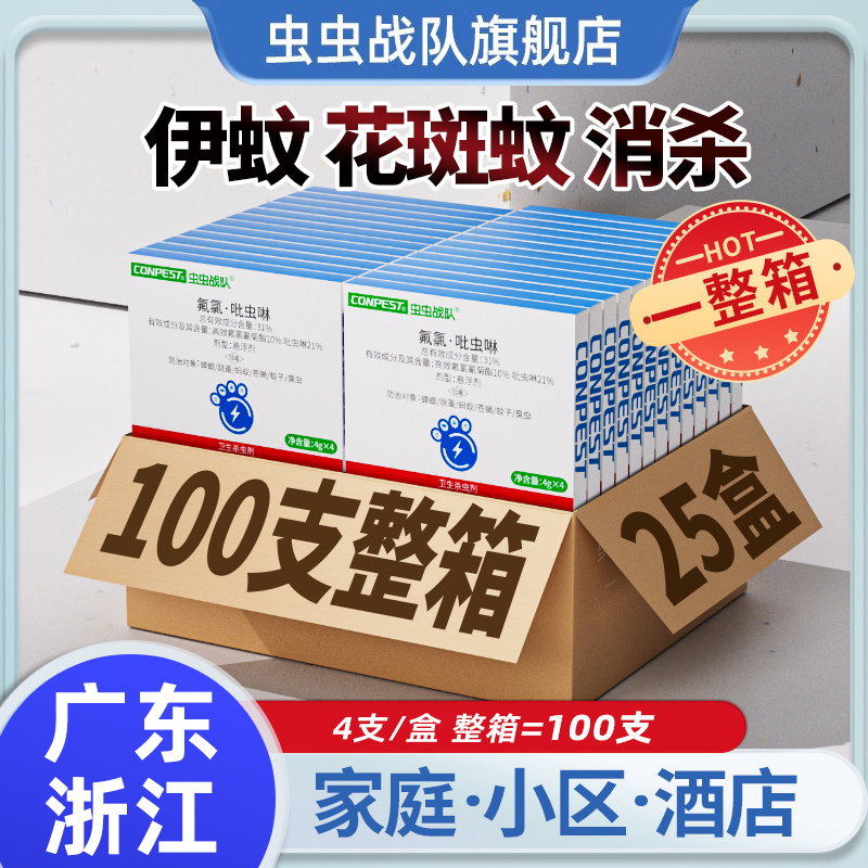 整箱杀虫剂批发灭白蚊伊蚊花斑蚊消杀灭蚊子苍蝇蟑螂喷雾广东浙江