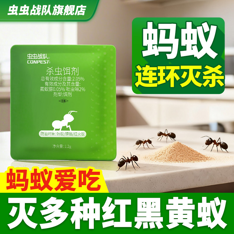 虫虫战队蚂蚁药家用灭蚁饵剂除杀红黄黑蚂蚁净室内小蚂蚁杀虫剂