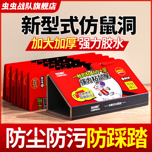 虫虫战队粘鼠板强力胶折叠式老鼠