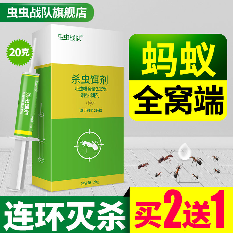 蚂蚁药