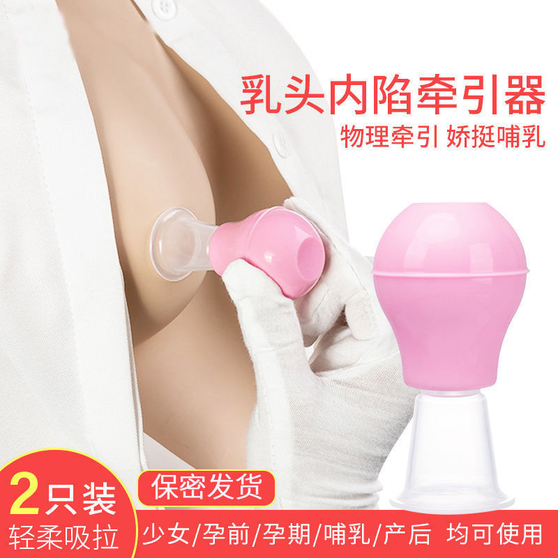 孩儿宝乳头矫正器哺乳期乳头内陷少女奶头凹陷短小扁平牵引孕妇-封面