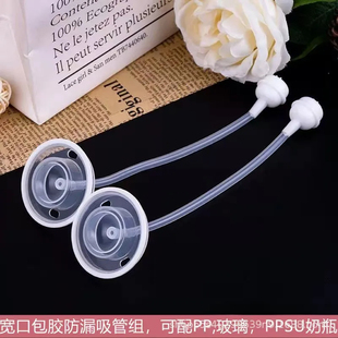 适配爱得利宽口径奶瓶吸管配件欧贝妮直饮吸管重力球鸭嘴离乳嘴