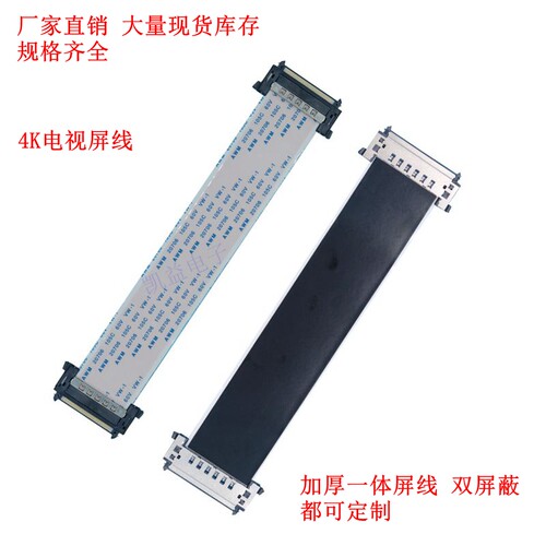4K液晶屏线VBO屏线41P 51P带I-PEX接头 LVDS对线接口 FFC排线