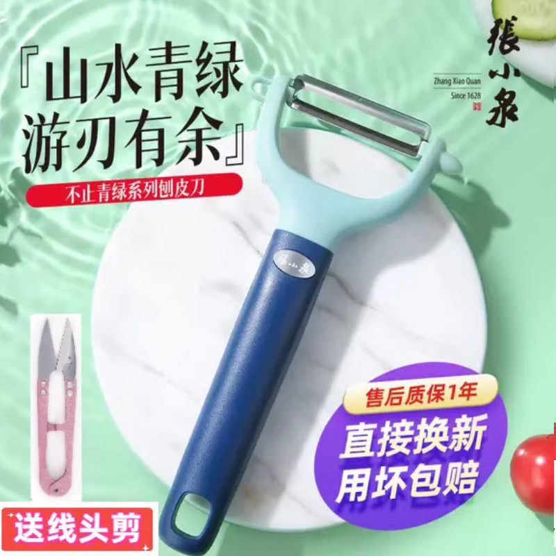 张小泉新款不止青绿色系列家用厨房刮皮刀削皮刀削水果瓜皮刨皮刀怎么样,好用不?