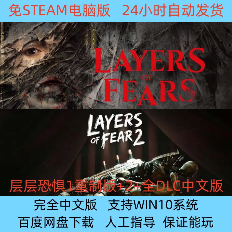 层层恐惧1重制版+2+全DLC中文版电脑PC单机恐怖游戏免STEAM