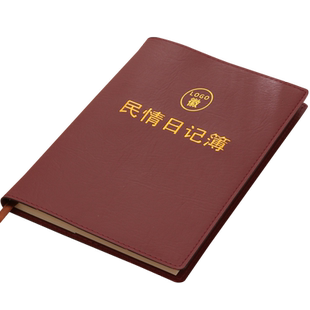 2020新版民情日记簿记录本记事本笔记本子访民会议记录薄党员学习会议记录A5单位定制