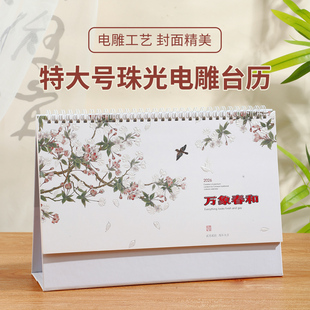 台历2026年特大号定制创意简约小清新办公计划本广告日历本中国风电雕月历桌面商务年历计划定做记事本日历