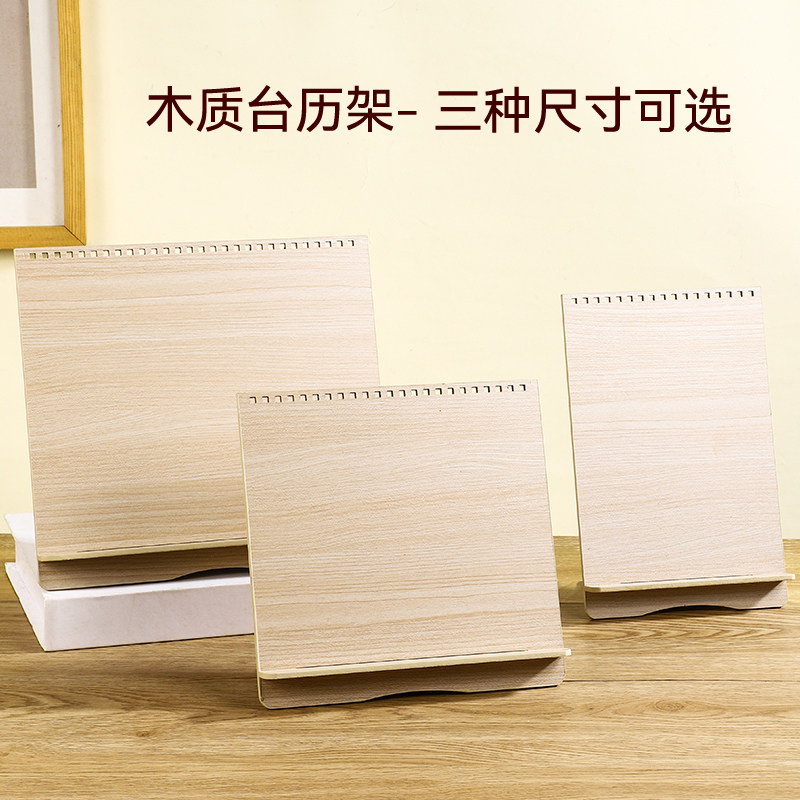 台历架木质木架台历底座底架日历架定制定做多功能台历支架,文具电教/文化用品/商务用品,台历,淘宝优惠券,粉丝福利购,淘宝优惠卷
