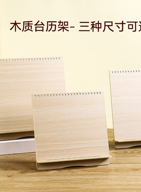 台历架木质木架台历底座底架日历架定制定做多功能台历支架
