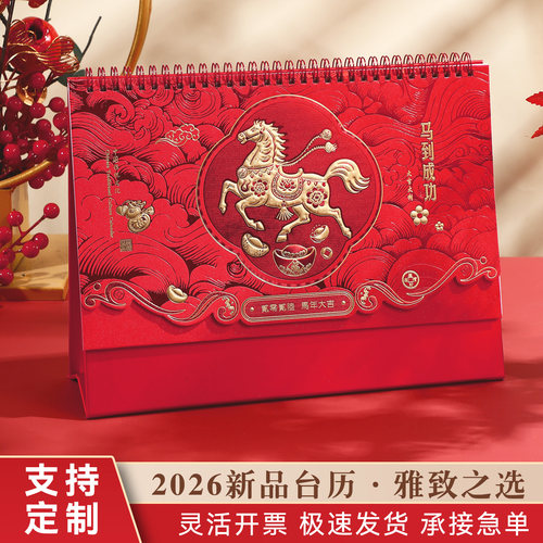 喜庆中国风简约摆件台历