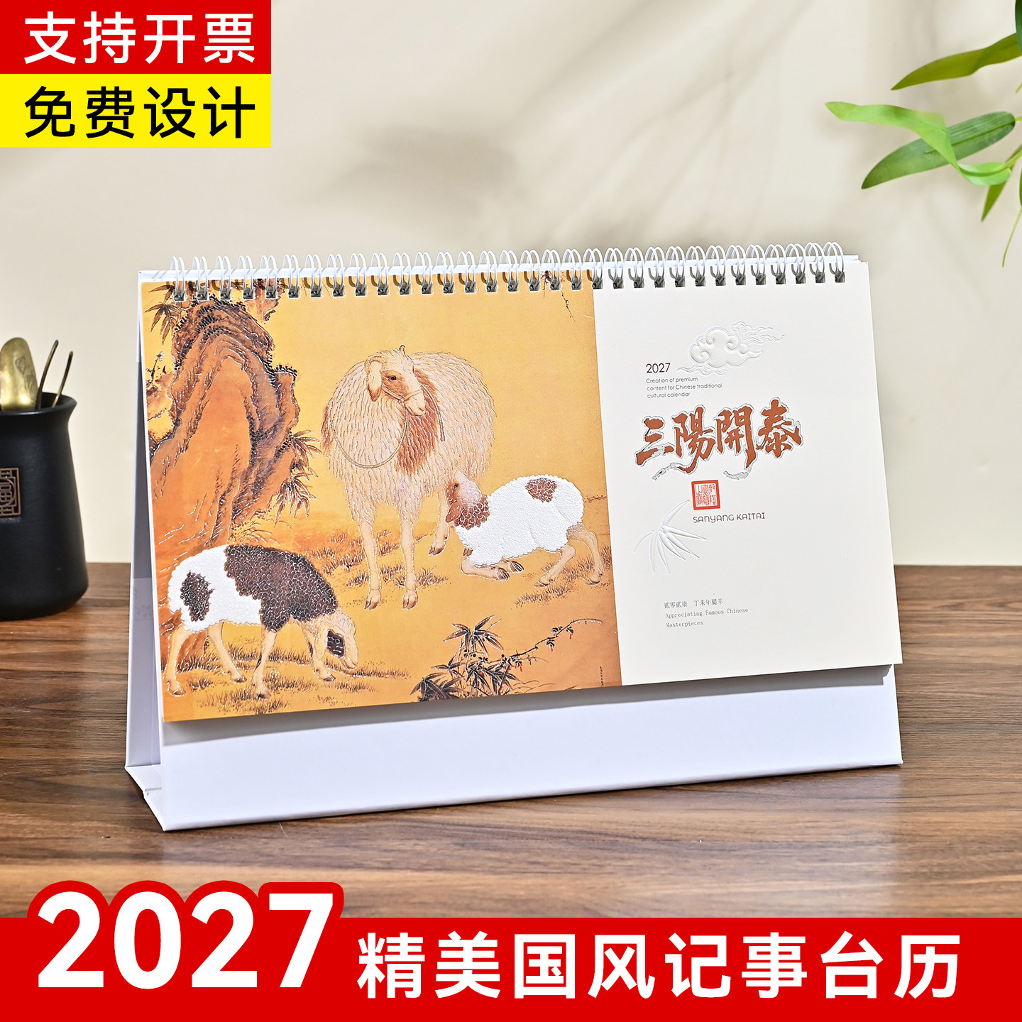 台历2027年特大号定制创意简约小清新办公计划本广告日历本中国风电雕月历桌面商务年历计划定做记事本日历