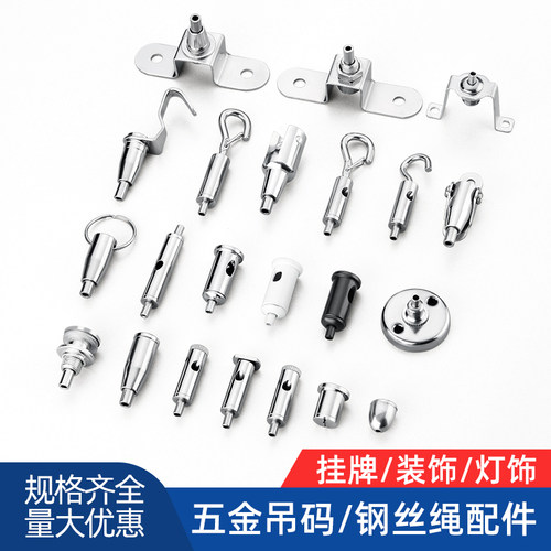 钢丝吊码灯饰配件广告装饰亚克力