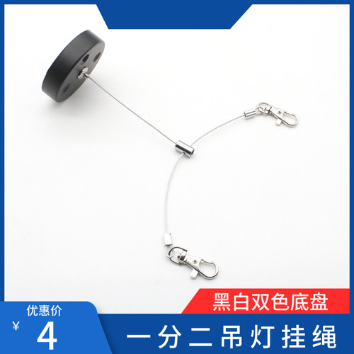灯饰挂绳钢丝吊码一分二吊灯线钢丝绳灯饰配件灯具五金材料固定绳