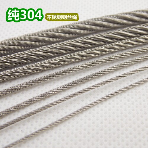 304不锈钢钢丝绳晾衣绳窗口挂绳7*7钢丝线牵引绳阳台钢丝绳1-5mm