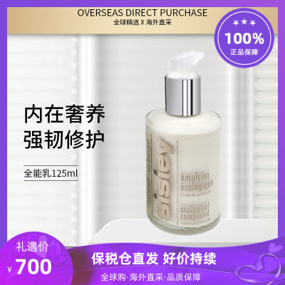 法国Sisley希思黎全能乳液125ml