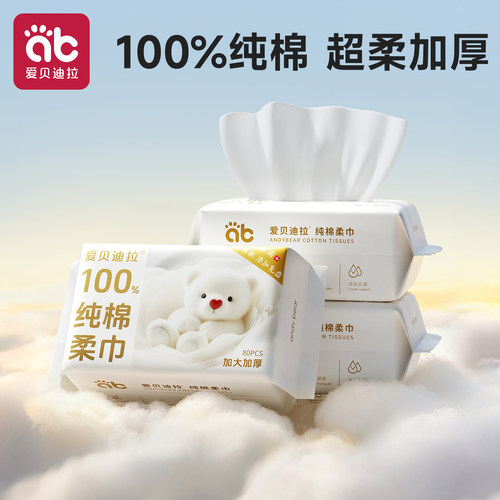 爱贝迪拉棉柔巾婴儿超柔100%纯棉