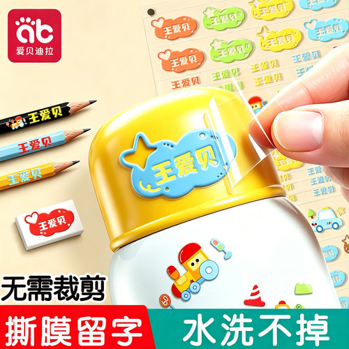 姓名贴幼儿园水晶名字贴防水防撕