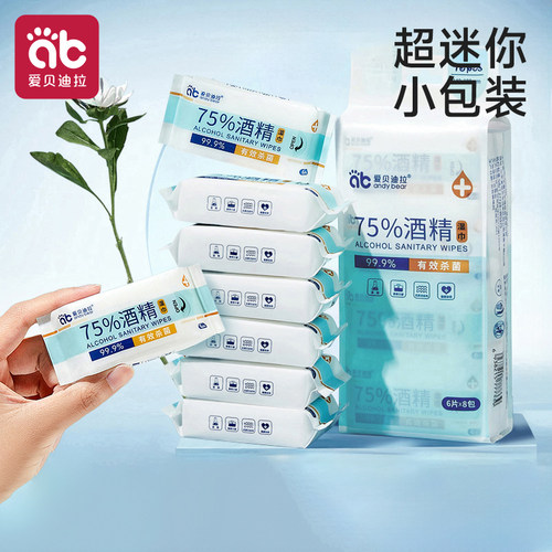 爱贝迪拉75度酒精消毒湿巾