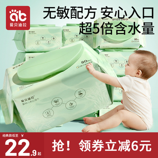 爱贝迪拉婴儿湿巾纸新生儿手口专用屁宝宝幼儿童家庭实惠装 家用