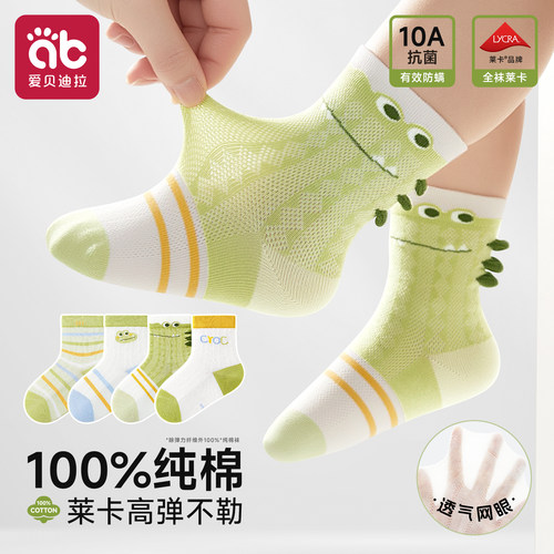 【100%棉】宝宝袜子网眼袜一岁