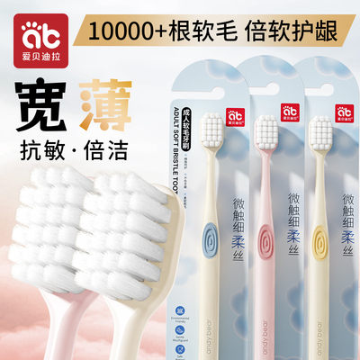 牙刷超软毛成人细超软宽头排行榜