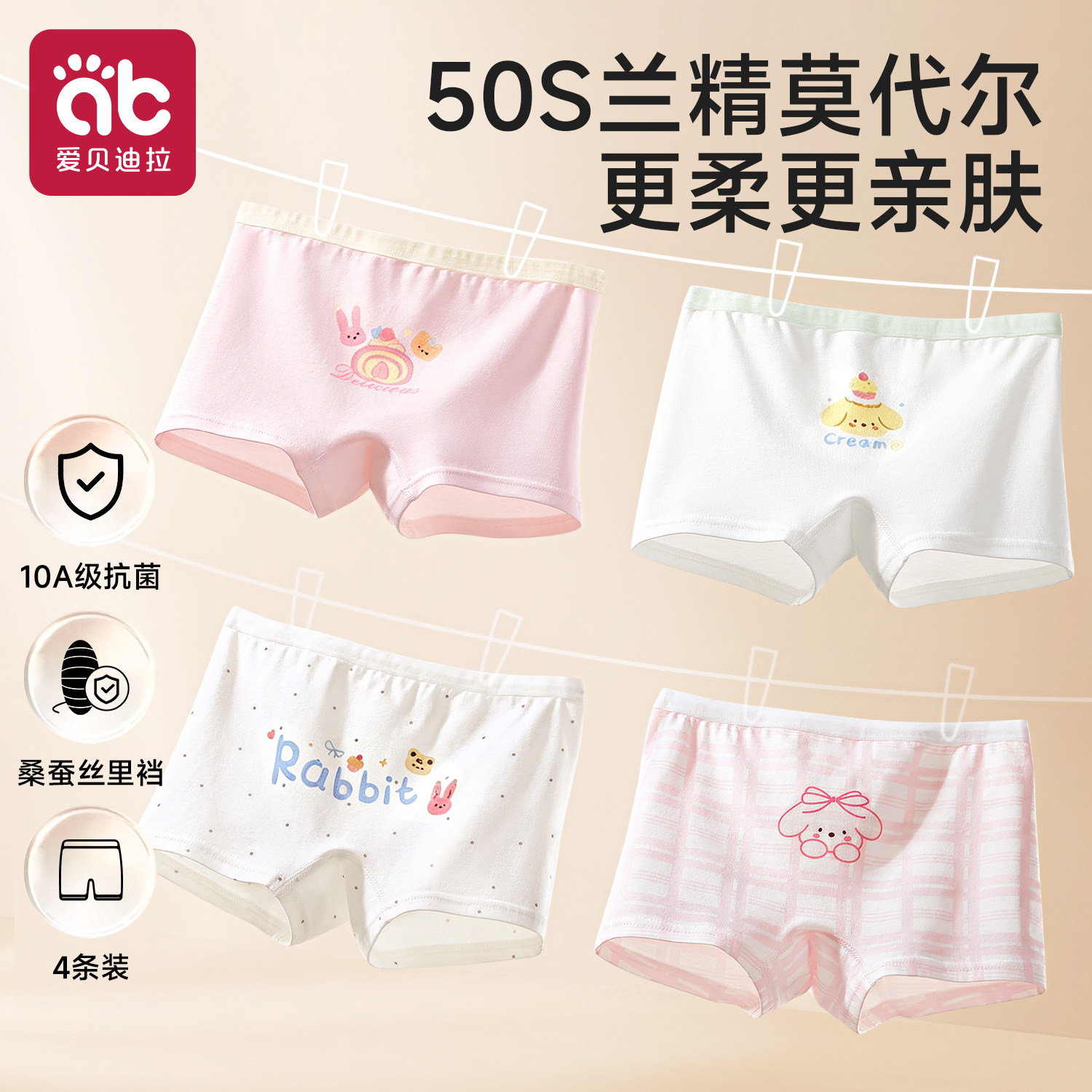 兰精莫代尔女童内裤舒适轻薄透气图片