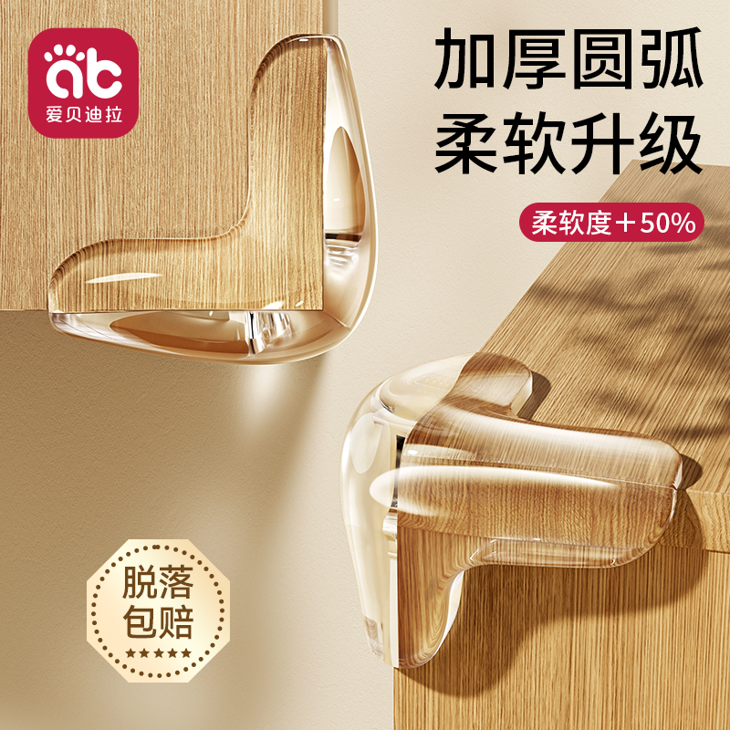 防撞护角桌角软硅胶防撞贴90度直角防磕碰条保护包桌子安全尖床角