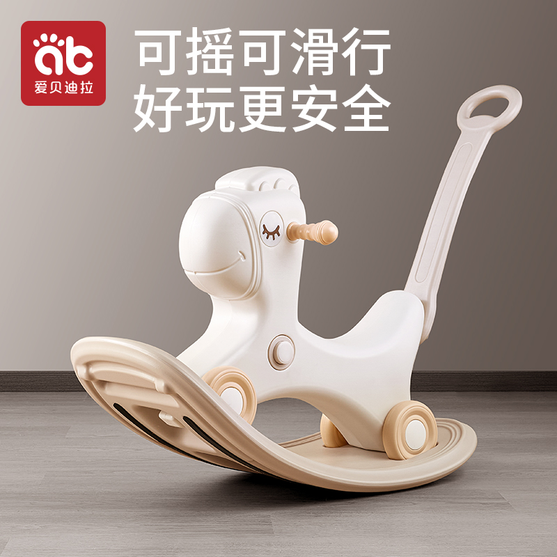 爱贝迪拉二合一白色摇马