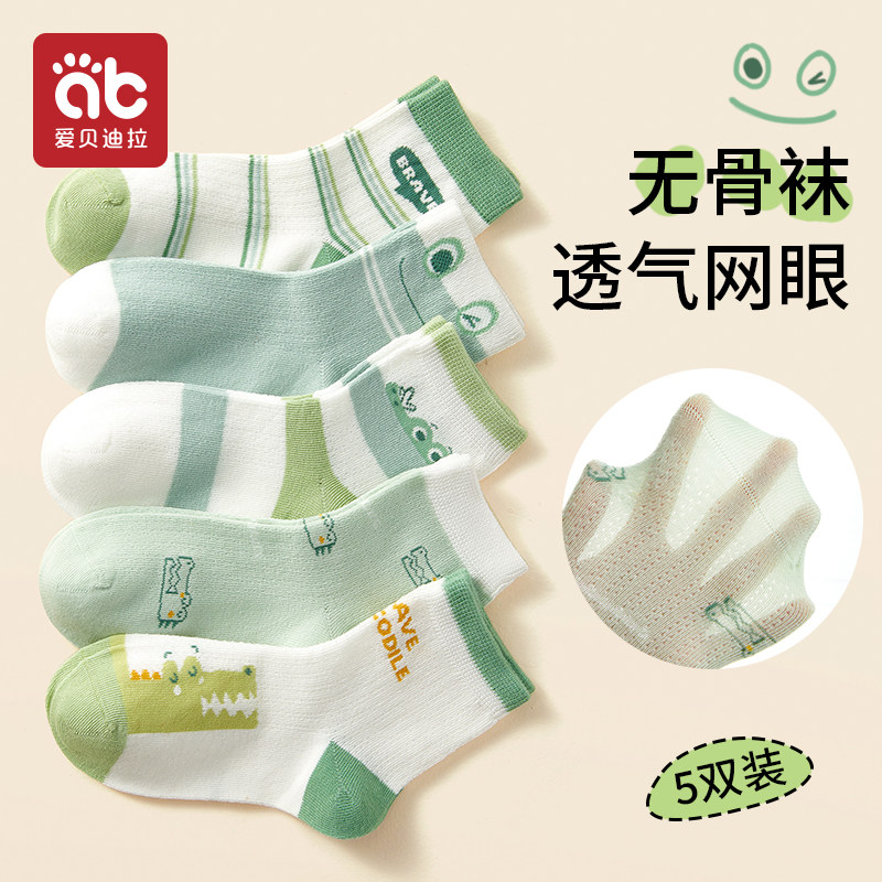 儿童袜子男童春夏款纯棉童袜男宝a类全棉中筒袜男孩网眼春天棉袜 - 爱贝迪拉旗舰店出品