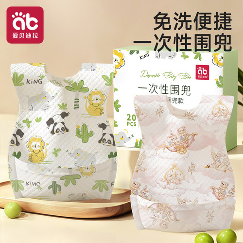 爱贝迪拉宝宝一次性吃饭围兜免洗
